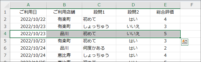 始点のセルを選択