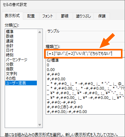 表示形式を入力