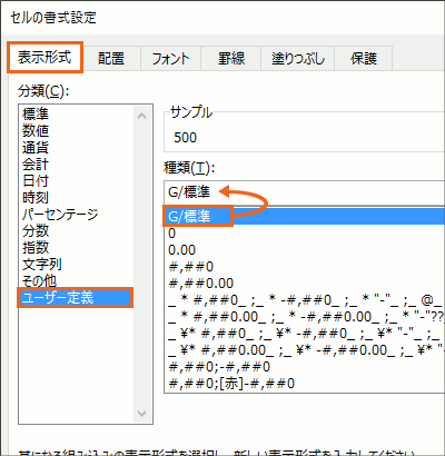 Excel 表示形式 ユーザ定義 文字列