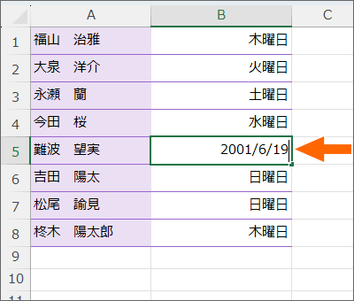 日付を入力