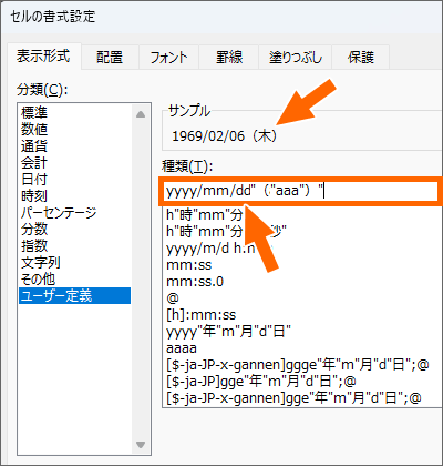 日付と曜日の表示形式を設定