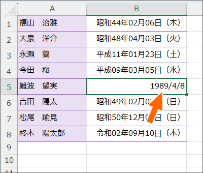 日付を修正