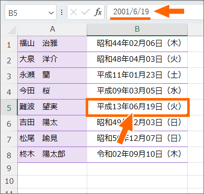 セルが入力されているのは日付データ
