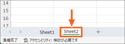 「Sheet2」に切り替え