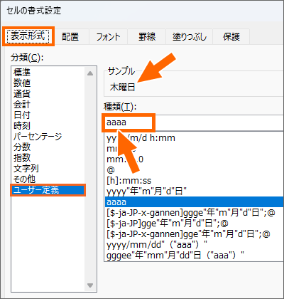 曜日の表示形式を設定