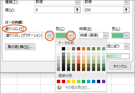 データバーの塗りつぶし