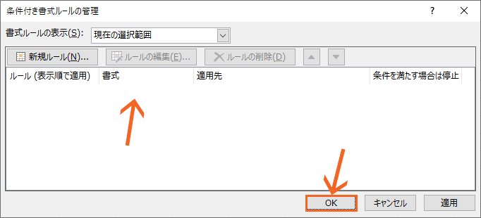 削除したルールが一覧から消えた