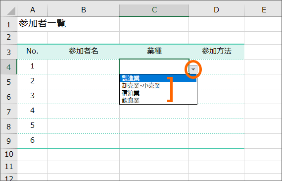 ドロップダウンリスト