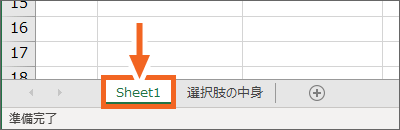 選択肢として表示させるデータを別シートに入力