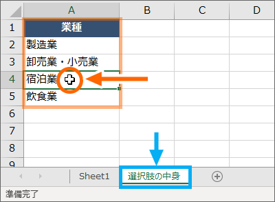 選択肢の中身のうち、減らしたいセルを削除