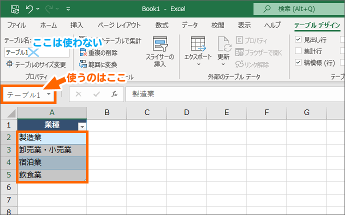 選択肢の中身用データをテーブル化した