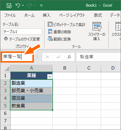 名前ボックスに好みの名前を入力