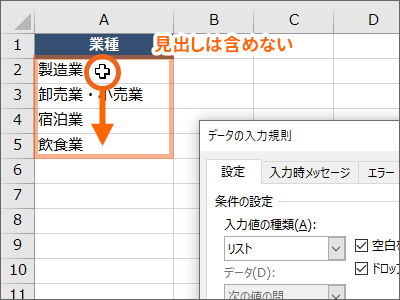 メニュー用のデータが入力されているセルを範囲選択