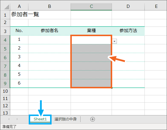ドロップダウンリストが設定してあるセルを範囲選択