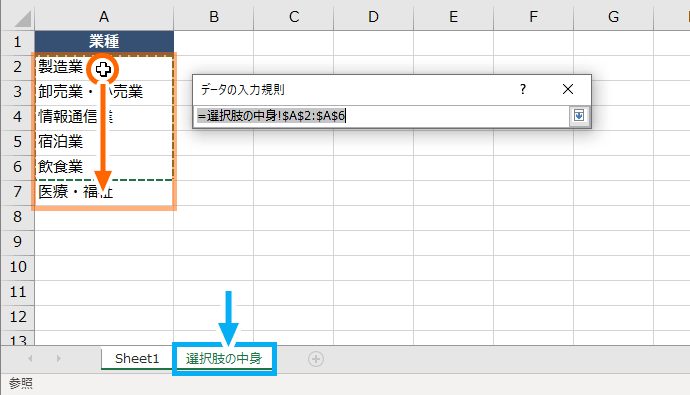 メニュー用のデータ範囲を選択し直す