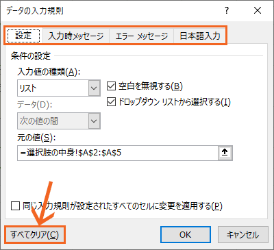 ドロップ ダウン リスト 削除