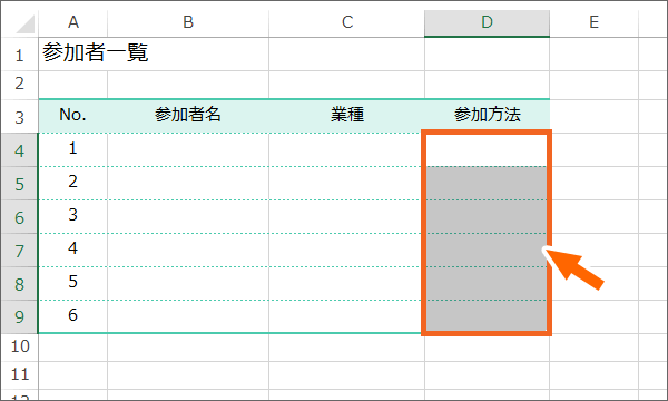 範囲選択