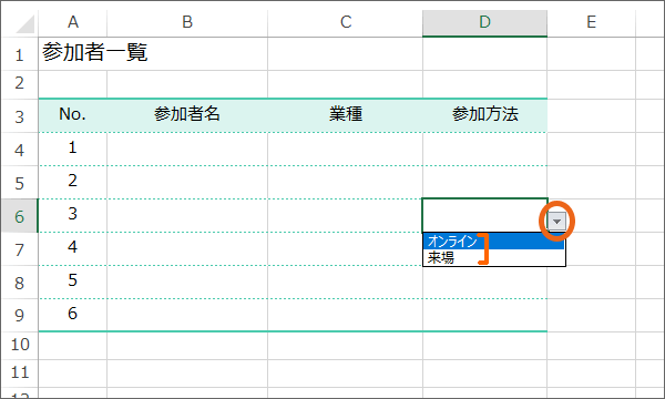 ドロップダウンリスト完成図