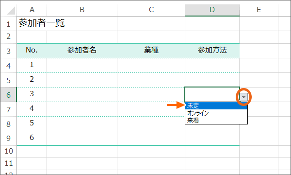 ドロップダウンリストのメニューを追加できた
