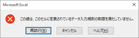 Excel 2019̃G[bZ[W