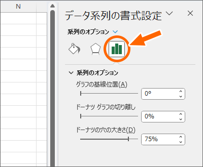 ［系列のオプション］ボタン