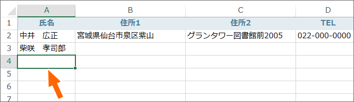 セルの選択が下に移動