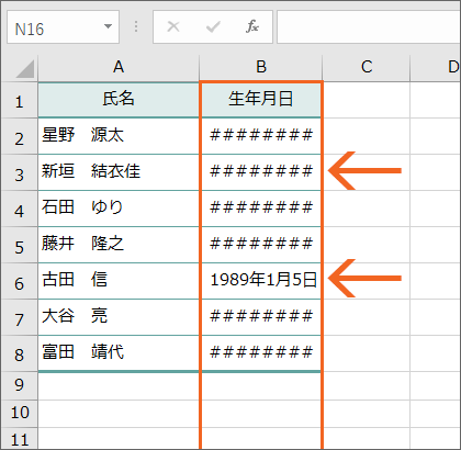 列幅を狭くしたら####(シャープ)が表示された