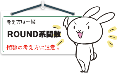 桁数の考え方に注意