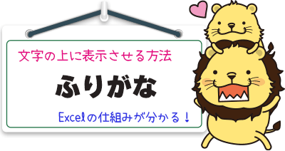 ふりがな