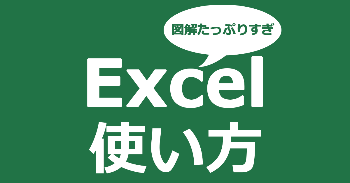 チェックボックスの作り方 Excel エクセル