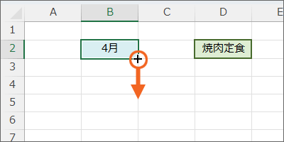 オートフィルで連続データを入力