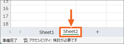 Sheet2に切り替え