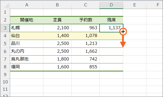 数式をオートフィル