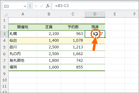 数式をオートフィル