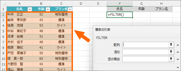 表全体を範囲選択