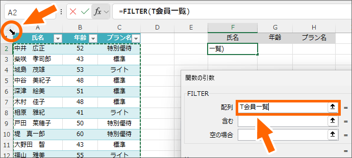 テーブル全体を範囲選択