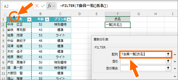 テーブルの列を範囲選択