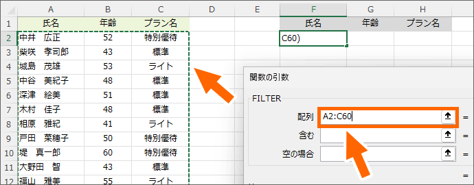 表全体を範囲選択