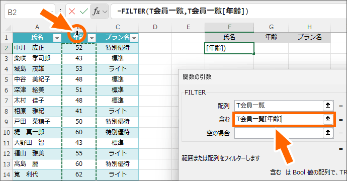 テーブルの列を選択