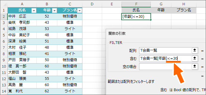 「年齢が30以下」という抽出条件