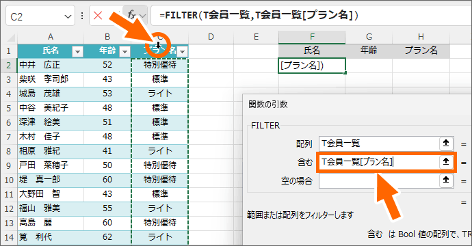 テーブルの列を選択