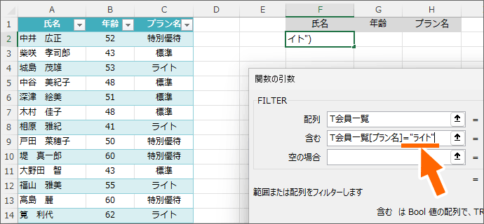 「プラン名がライト」という抽出条件