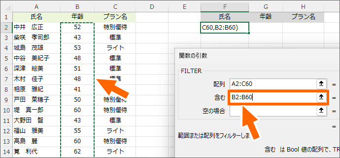 年齢のデータ範囲を選択