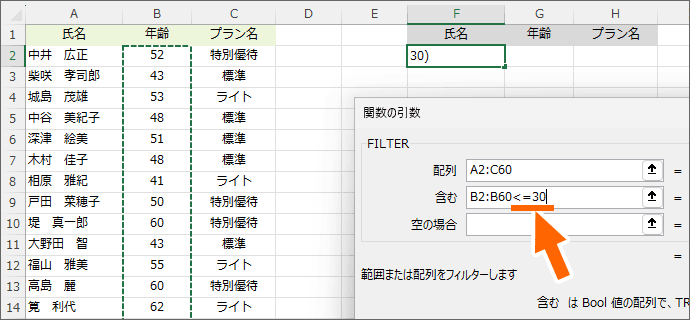 「年齢が30以下」という抽出条件