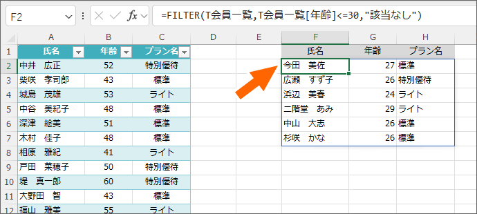 FILTER関数の設定完了
