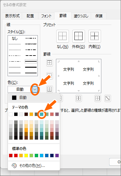 ［セルの書式設定］ダイアログボックスの［罫線］タブ