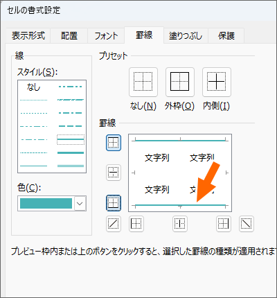 罫線のプレビュー欄