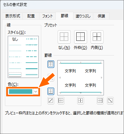 罫線の色を選択