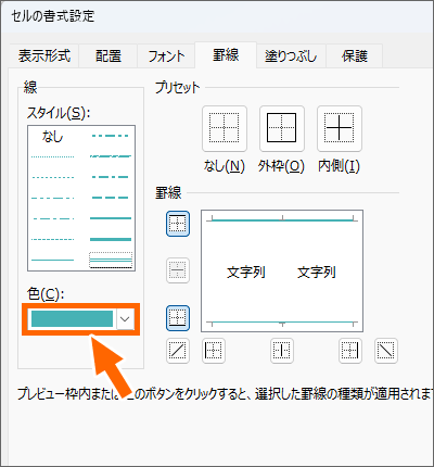 罫線の色を選択