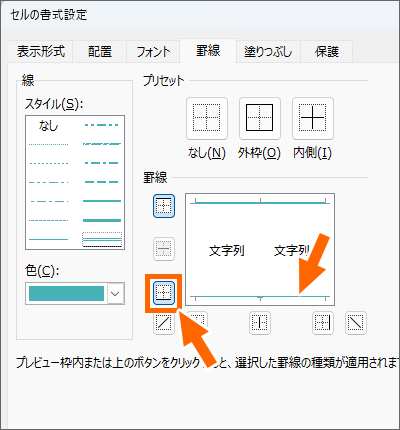 選択箇所の下に罫線を引くボタン